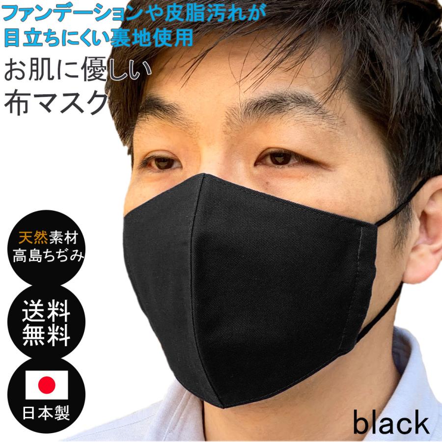 布マスク 日本製 黒 メンズ 女性用 大きめ おしゃれ 黒マスク 立体型 