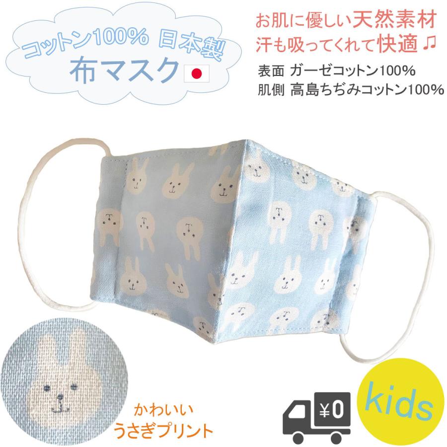 うさぎ　ガーゼマスク子ども用MSサイズ5枚 布マスク 日本製 子供 子供用 ガーゼ マスク 女の子 コットン 子ども