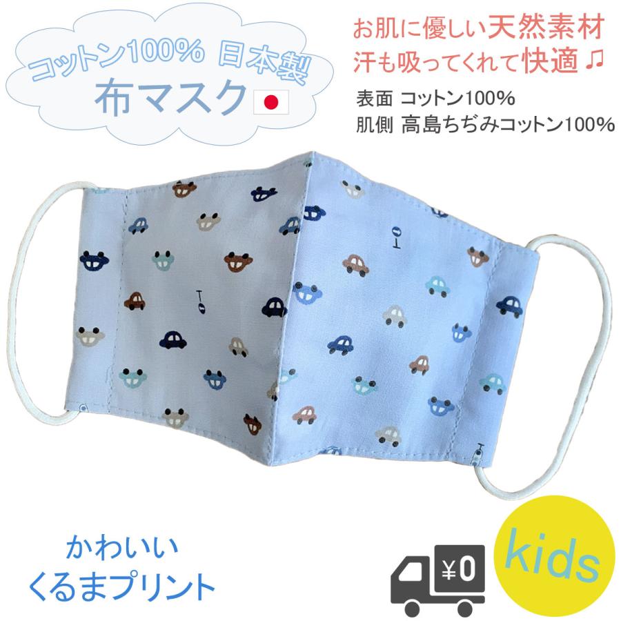 布マスク 日本製 子供 ガーゼ 男の子 子供用 こども 子ども マスク 洗える 車 夏 立体 綿 コットン かわいい 幼児 天然素材 布 くるま 青 M610 ヴィーヴ ラ マリエ 通販 Yahoo ショッピング