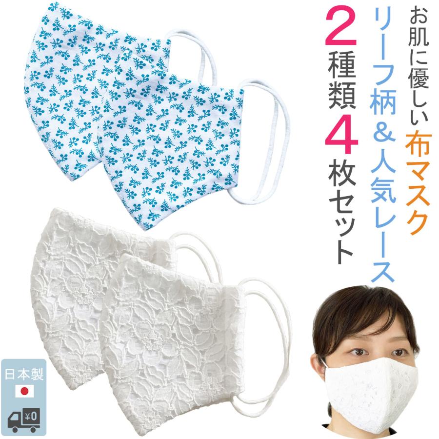 布マスク 日本製 レースマスク 女性用 おしゃれ 花柄 立体 洗える  