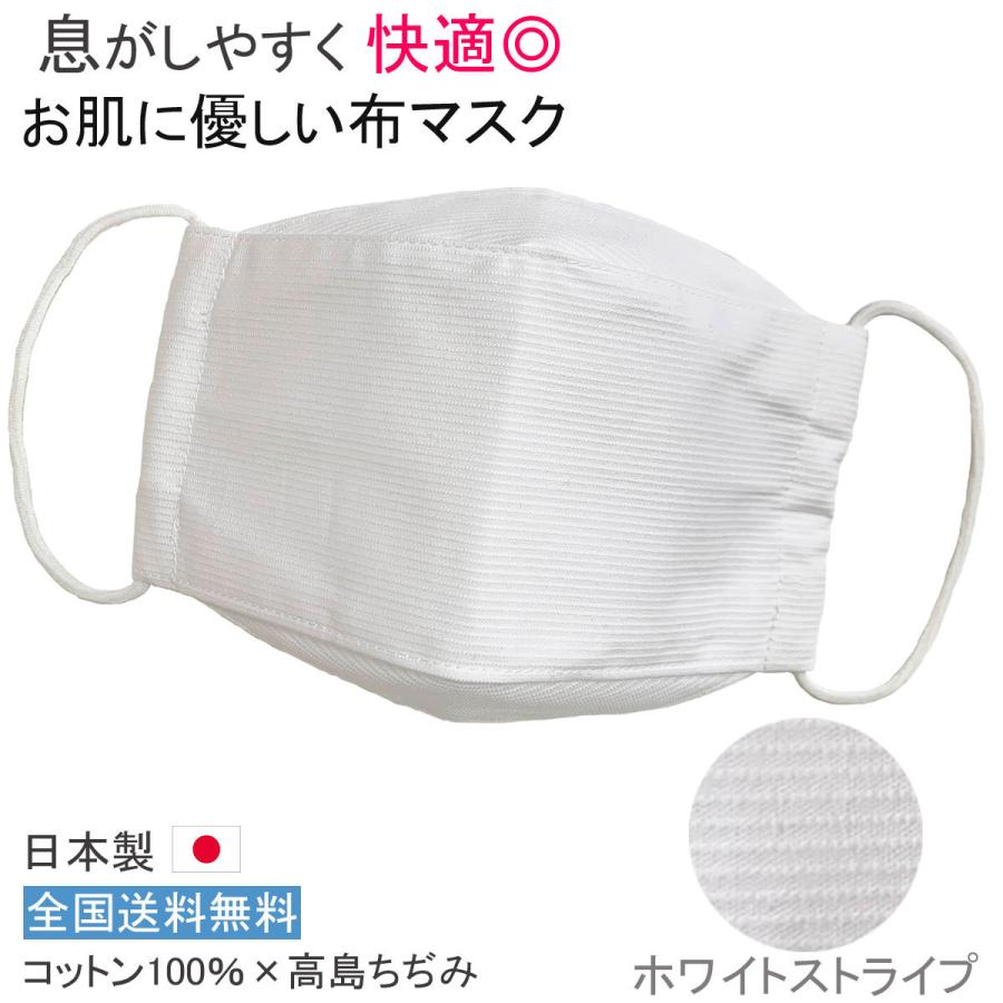 布マスク 日本製 白 大臣マスク 女性用 子供 おしゃれ 立体 折り返し