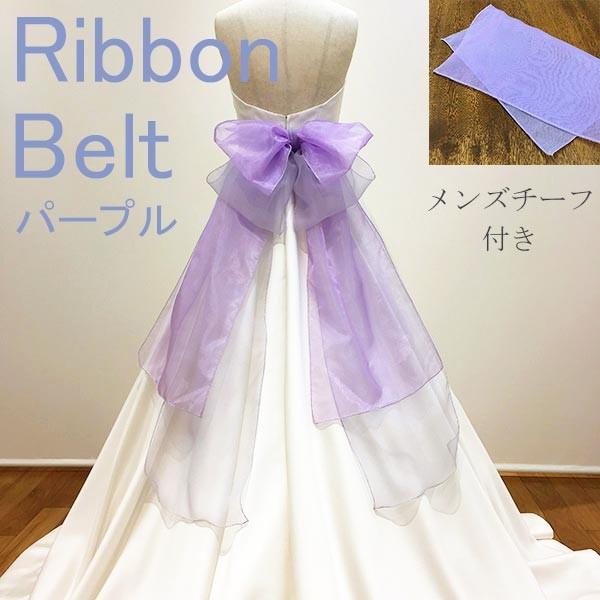 リボンベルト チュールリボン サッシュベルト ウエディング ブライダル