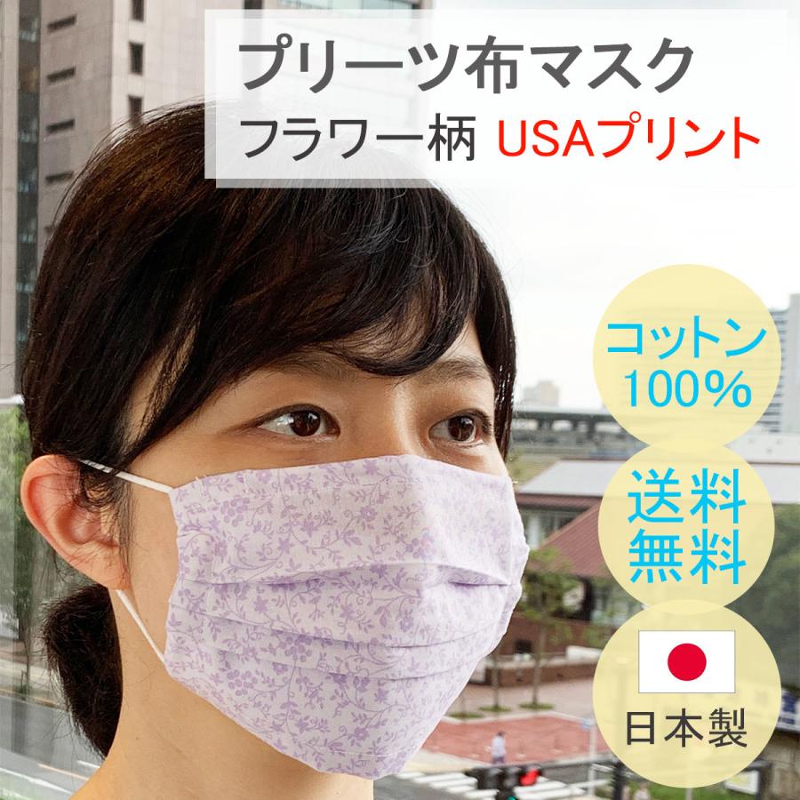 布マスク 日本製 プリーツ ノーズワイヤー入り おしゃれ 女性 大きめ プリーツマスク 洗える かわいい 布 綿 天然素材 薄紫花柄 コットン ギフト Y326 ヴィーヴ ラ マリエ 通販 Yahoo ショッピング