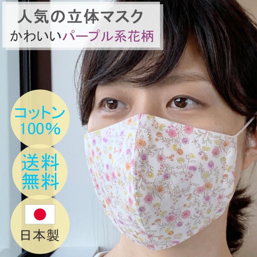 インナーマスク　花柄紫ー２　350円 布マスク 日本製 夏用 花柄マスク 女性用 おしゃれ 女性用マスク