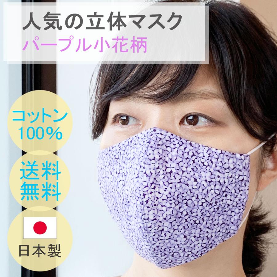 布マスク 日本製 おしゃれ 立体型 マスク 花柄マスク 女性用
