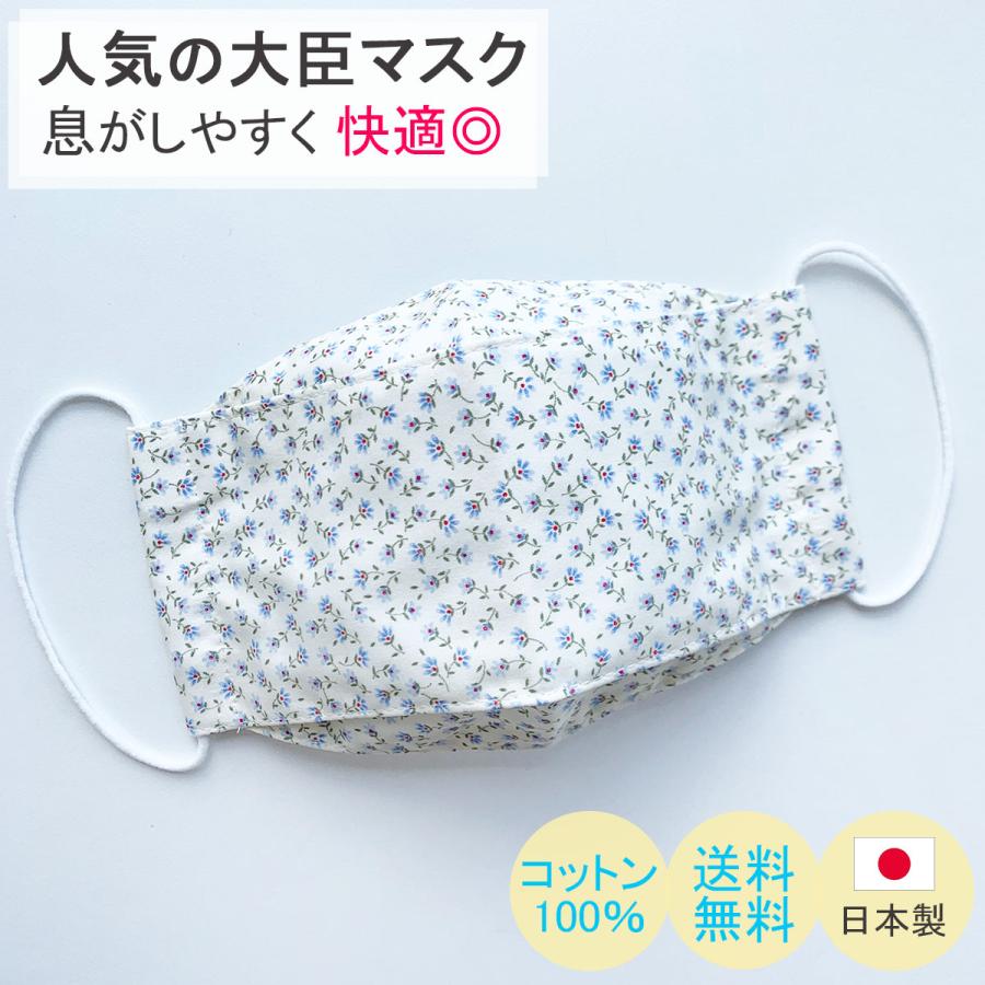 布マスク 日本製 大臣マスク 折り返し 洗える おしゃれ 立体型 マスク