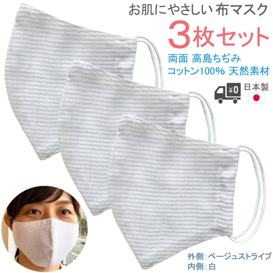 布マスク 日本製 立体型 コットンマスク 高島ちぢみマスク メンズ