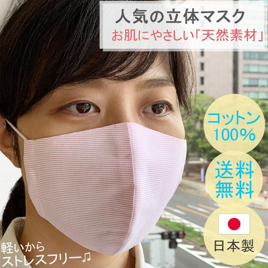 布マスク 日本製 立体 マスク おしゃれ 女性用 小さめ 高島ちぢみ