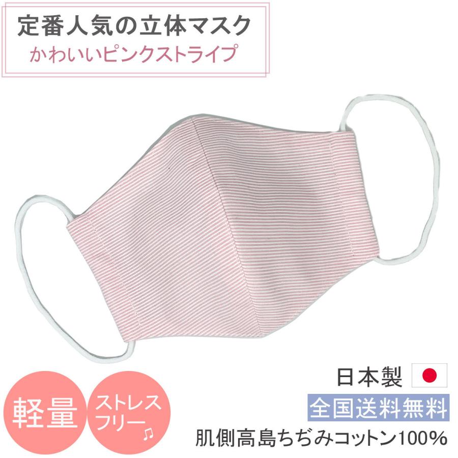 布マスク 日本製 立体 マスク おしゃれ 女性用 小さめ 高島ちぢみ