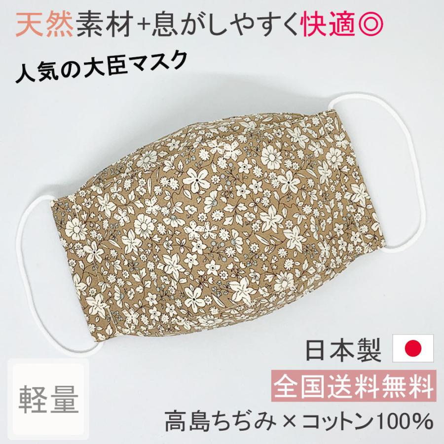 布マスク 日本製 大臣マスク 舟形 折り返し おしゃれ 女性用 洗える