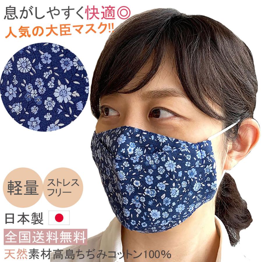 布マスク 日本製 おしゃれ 大臣マスク 女性用 立体 マスク 舟形