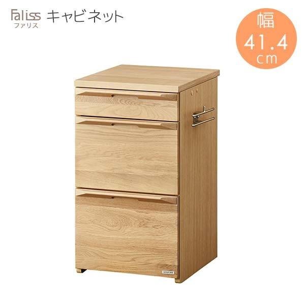 キャビネット 幅41.4 奥行50.7 高さ73 ナチュラル色 FLB-913 MO ナラ材 タモ材 プリント化粧板 ファリス Faliss ワークデスク 学習机 送料込み