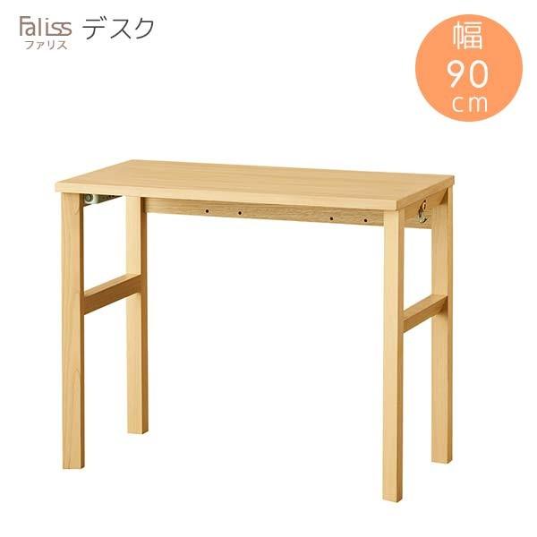 デスク 幅90 奥行48 高さ73 ナチュラル色 FLD-951 MO ナラ材 タモ材 プリント化粧板 ファリス Faliss ワークデスク 学習机 送料込み