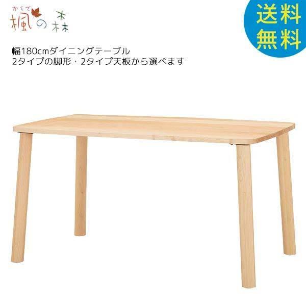 楓の森 ダイニングテーブルの商品一覧 通販 - Yahoo!ショッピング