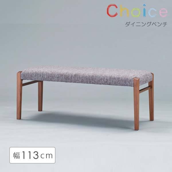 人気特価激安 ダイニングベンチ Chbc 2113 Wna ウォールナット色 幅113 奥行44 高さ45 ポリウレタン塗装 布張り チョイス Choice ミキモク 送料無料 Viventie 正規店仕入れの Blog Lonolife Com