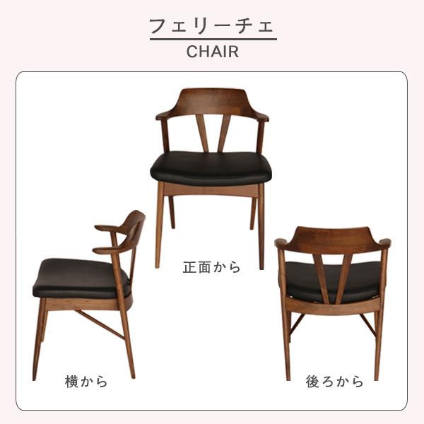 ダイニングチェア フェリーチェ アレグロ ウォールナット材 座面高44cm
