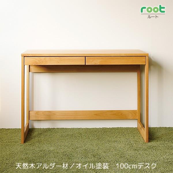 ルート NA デスク W100 D50 H73 天然木 アルダー オイル塗装 カバンフック付 ワークデスク 学習机 ナチュラル 北欧 送料込み