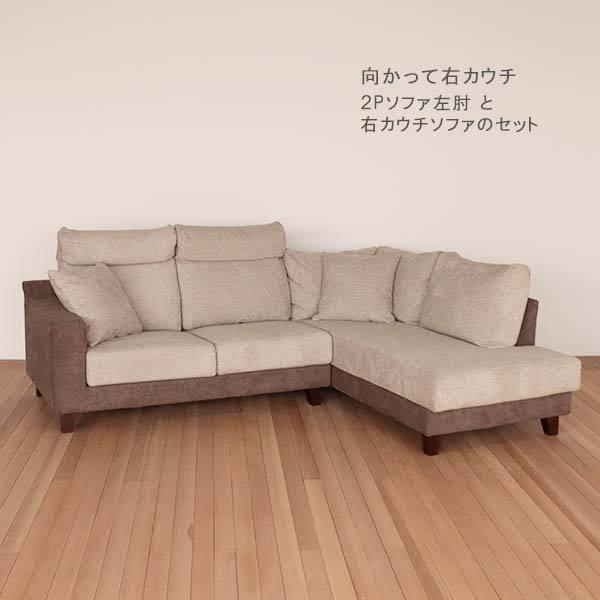 カウチソファ① カウチソファ 幅247 奥行191 布張 L字ソファ カバーリング