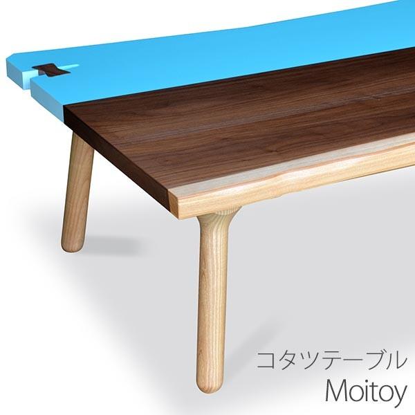こたつテーブル 幅120 奥行80 高さ39 ウォールナット材 長方形 日本製 クサビ Moitoy モイトイ 高松辰雄 送料無料 ヴィヴェンティエ(42210円)