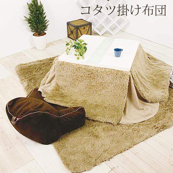 薄掛けコタツ布団 省スペース 幅185 奥行185 天板75cm以下 正方形 ベージュ ブラウン 送料込み KK-575 東谷