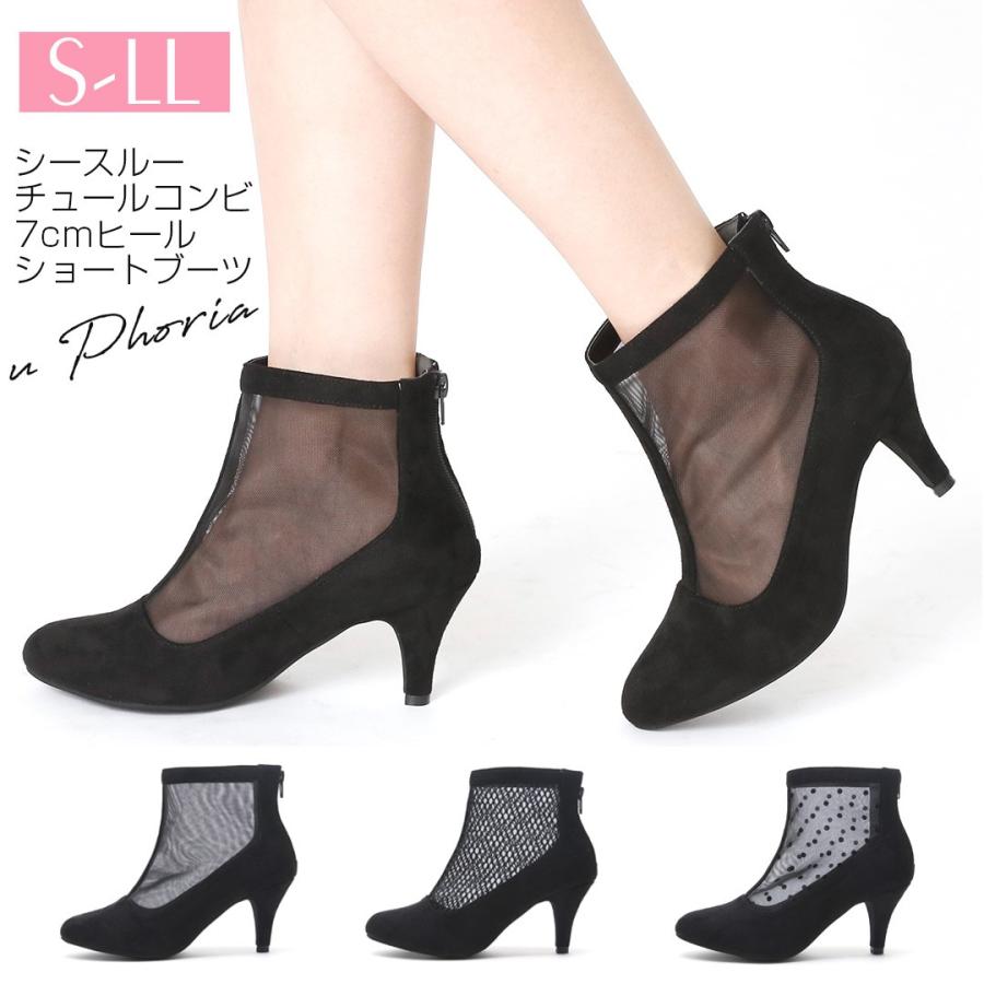 パンプス 結婚式 痛くない U Phoria ユーフォリア シースルー チュール コンビ 7cm ヒールショートブーツ 低反発インソール 細ヒール 黒 ブラック 秋冬 U4190ath Vivian Collection 21 26cm対応 通販 Yahoo ショッピング