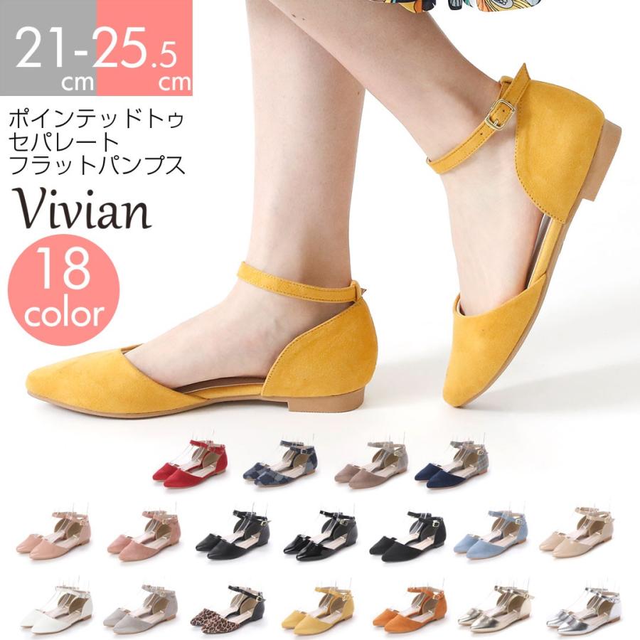 Vivian ヴィヴィアン ポインテッドトゥ セパレート フラット パンプス 楽ちん 万能 春夏 スエード 生地 エナメル アニマル パステルカラー レディース 靴 V1312spi Vivian Collection 21 26cm対応 通販 Yahoo ショッピング
