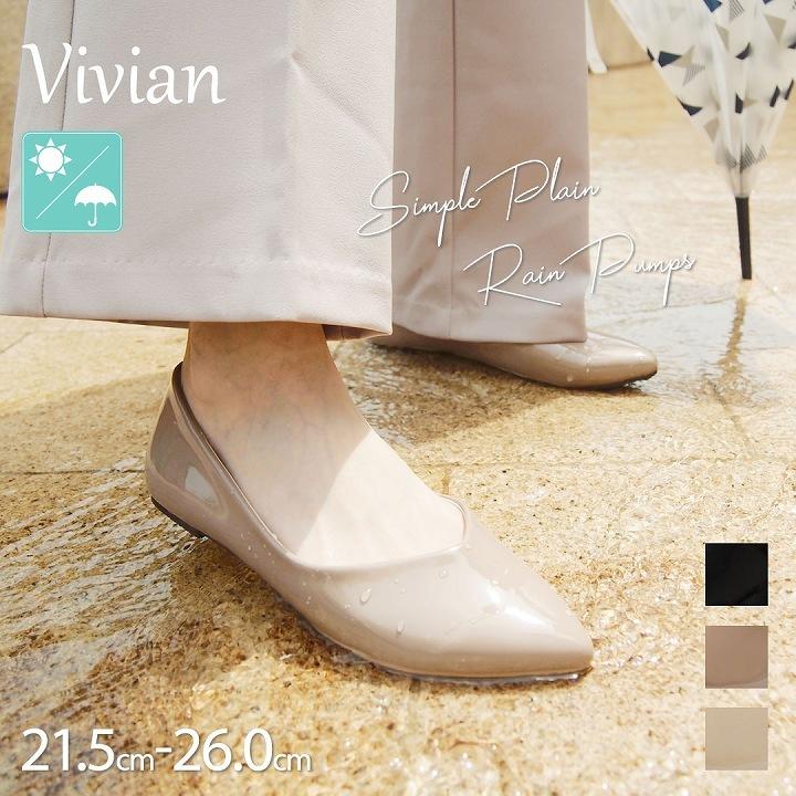 レインシューズ レディース おしゃれ レイン パンプス 痛くない 防水 晴雨兼用 雨靴 レインパンプス 雨 フラット ブラック エナメル 通勤 V13al Vivian Collection 21 26cm対応 通販 Yahoo ショッピング