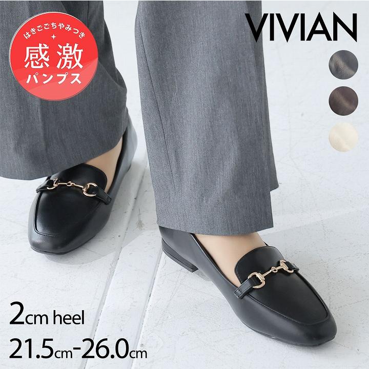 VIVIAN（ヴィヴィアン） 感激 ローファー パンプス ビット フラット