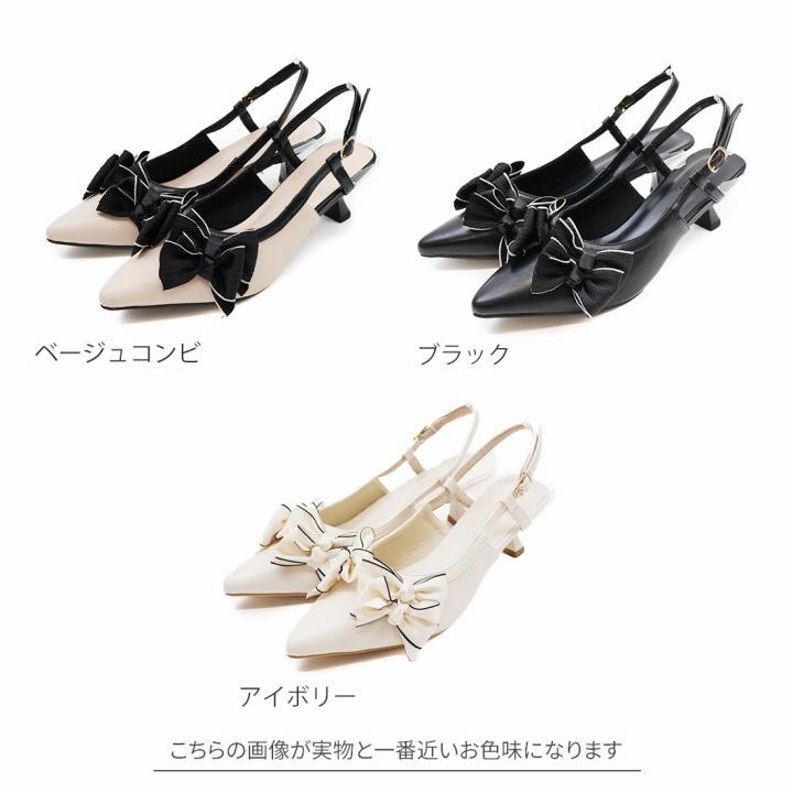 リボン パンプス レディース スリングバック バックストラップ ポイン