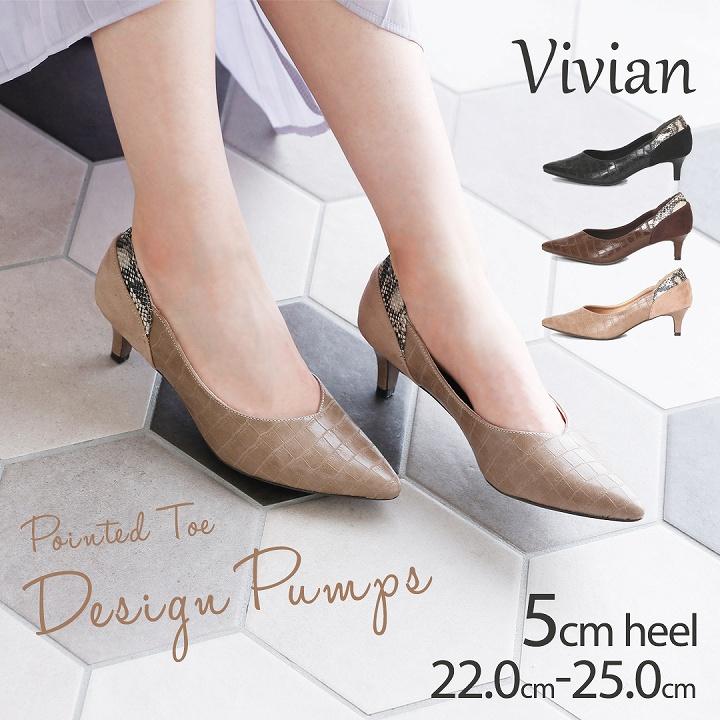 パンプス 痛くない 黒 ポインテッドトゥ 5cm ヒール クロコ パイソン柄 ブラック 黒 ブラウン グレージュ 通勤 オフィス パーティ V3555al Vivian Collection 21 26cm対応 通販 Yahoo ショッピング