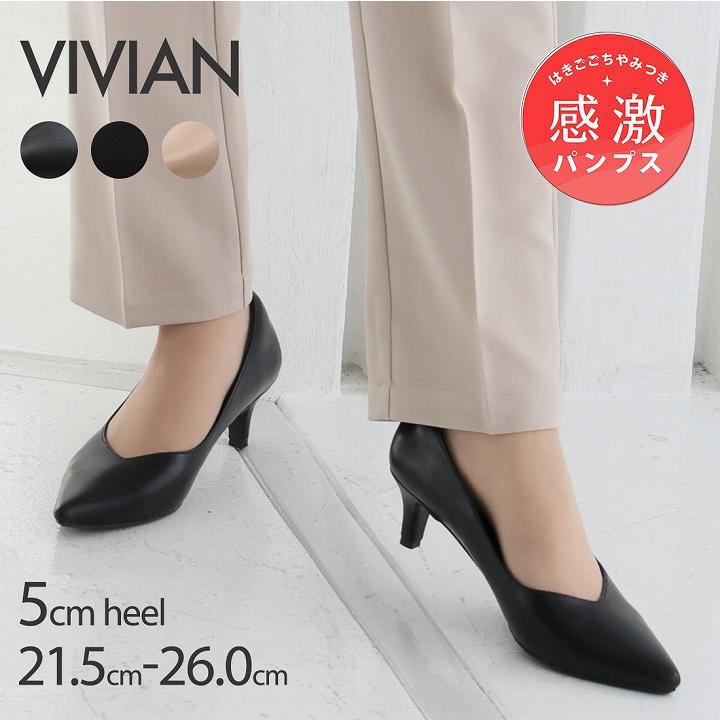 VIVIAN パンプス 痛くない 感激 ポインテッドトゥ Vivian 5cm VIVIAN パンプス 痛くない 感激 ポインテッドトゥ Vivian 5cm