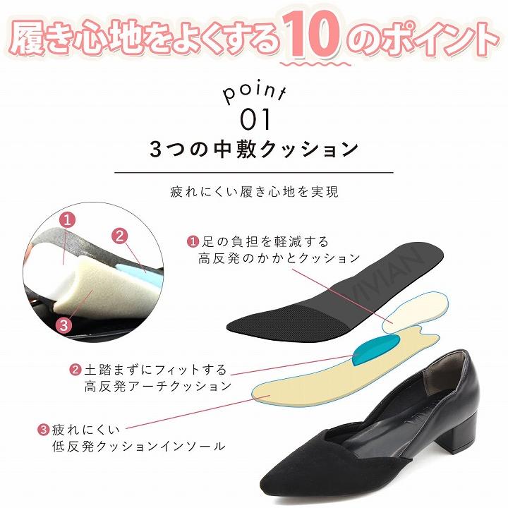 VIVIAN（ヴィヴィアン） 爆買 パンプス 痛くない 歩きやすい ポイン
