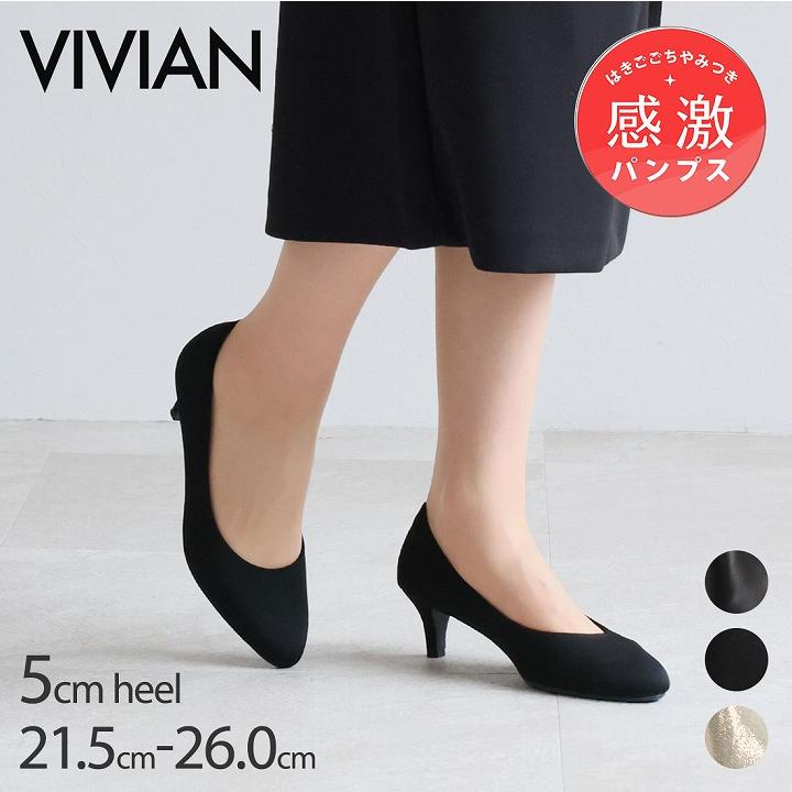 VIVIAN パンプス 痛くない 感激 Vivian アーモンドトゥ 5cm VIVIAN パンプス 痛くない 感激 Vivian アーモンドトゥ 5cm