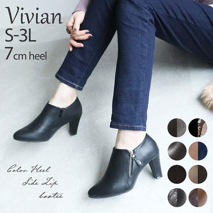 21年秋新作 予約 ブーティ ブーツ レディース ショートブーツ チャンキーヒール 太ヒール パイソン柄 ブラック 黒 スエード グレージュ ネイビー オフィス V6370aw Vivian Collection 21 26cm対応 通販 Yahoo ショッピング