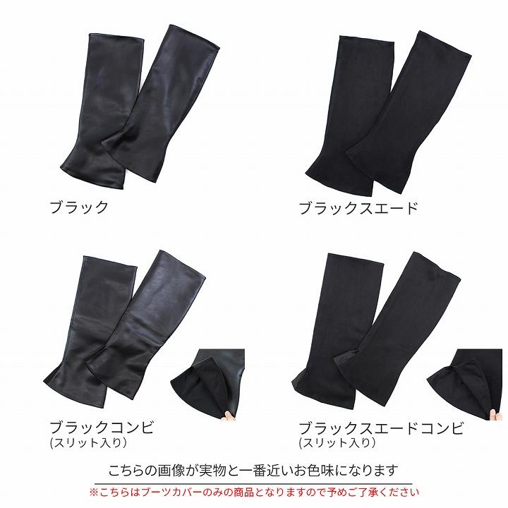 VIVIAN ブーツ レディース カバーブーツ Vivian ブーツカバー ロング