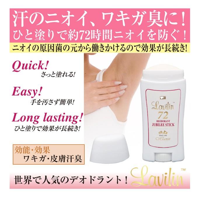 デオドラント スティック ロールオン 消臭効果 3日間 デオドラント