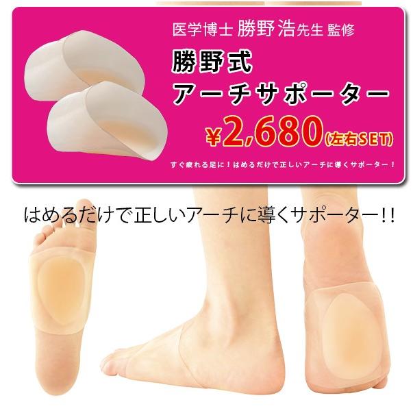 土踏まず サポーター 矯正 インソール 勝野式 アーチサポーター 偏平足