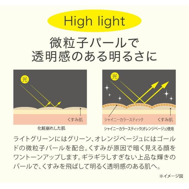 メイク直し メイク崩れ 補正カラー カラースティック 化粧直し くすみ シャイニーカラースティック｜vivian1616｜09