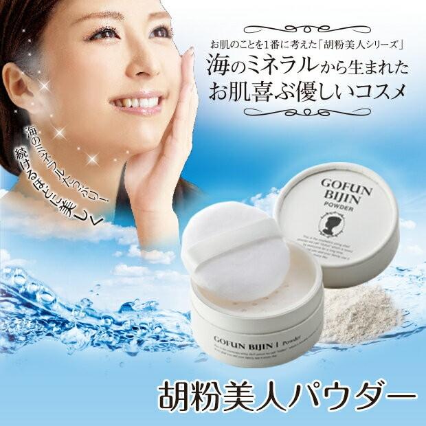 胡粉美人パウダー ふっくら潤う「パウダー乳液」 フェイスパウダー
