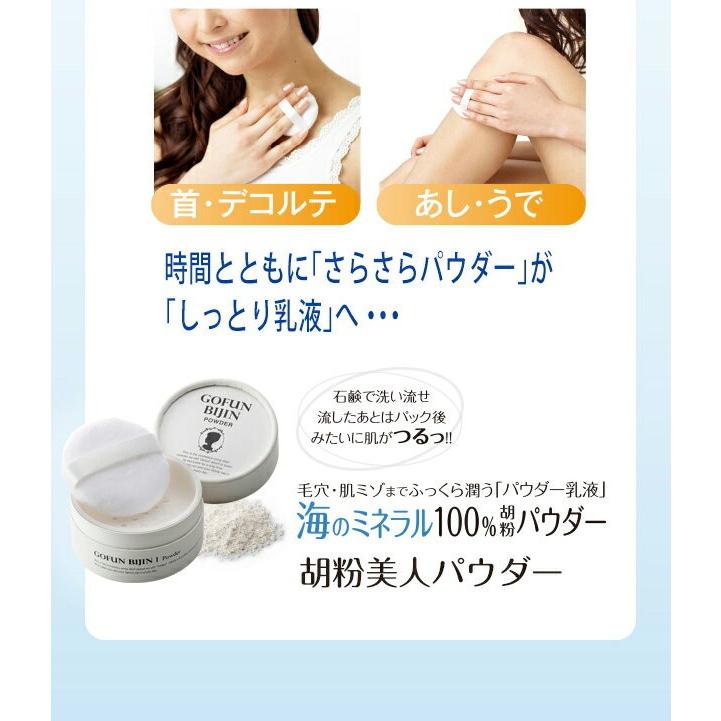 胡粉美人パウダー ふっくら潤う「パウダー乳液」 フェイスパウダー
