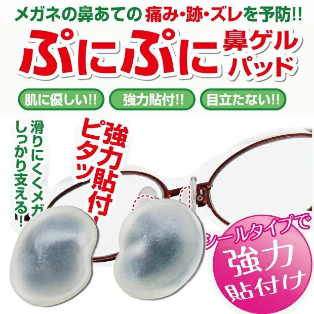 メガネ 鼻パッド シリコン 鼻あて めがね 眼鏡 シール 鼻盛りまめパッドS 痛み ズレ防止 パッド 鼻パット 鼻 矯正 セルシール｜vivian1616