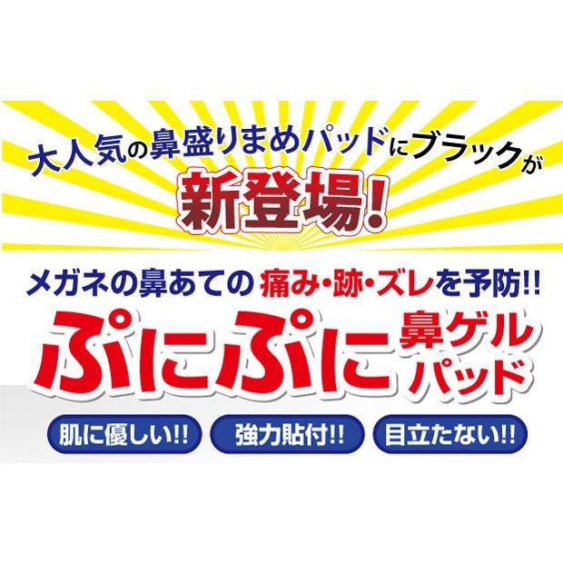 鼻盛りまめパッドS ブラック 黒ぶちメガネやサングラスに メガネ 鼻パッド シリコン 鼻あて 眼鏡 めがね 痛み ズレ防止｜vivian1616｜02