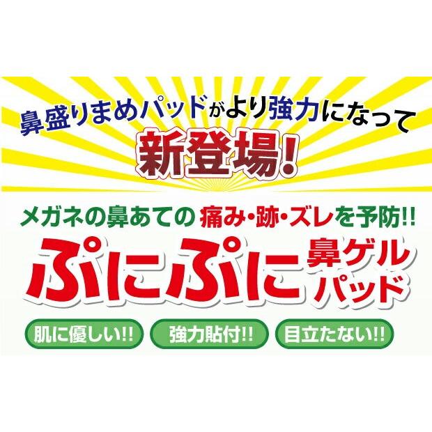 メガネ 鼻パッド シリコン 鼻あて めがね 眼鏡 シール 鼻盛りまめパッドS 痛み ズレ防止 パッド 鼻パット 鼻 矯正 セルシール｜vivian1616｜02