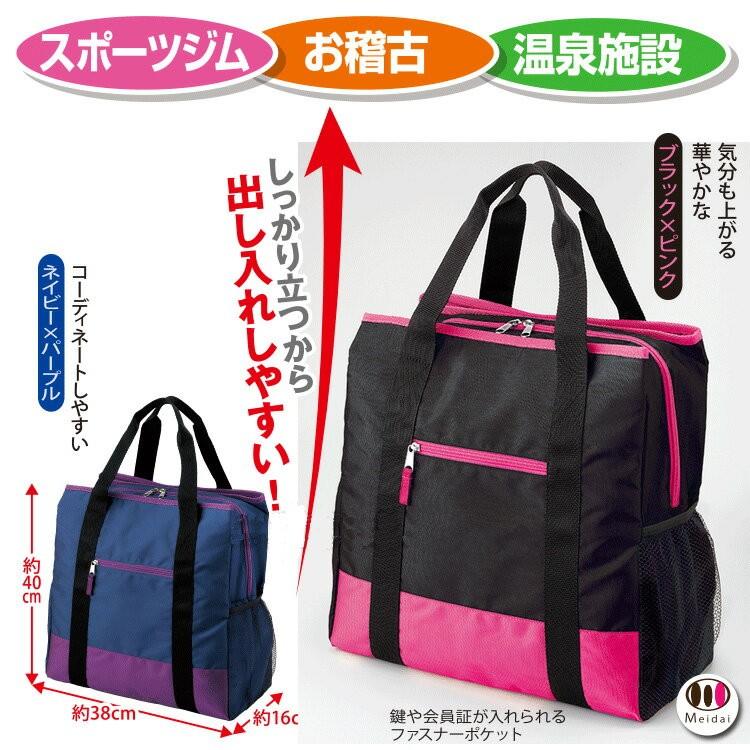 ロッカーに入れやすい 薄型 温泉バッグ フィットネス バッグ 自立