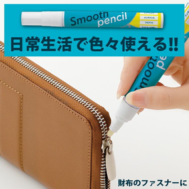 クリーナー ペン 潤滑ペン すべりをよくする シールはがし ファスナー チャック 引き戸 錆取り 潤滑剤 防汚 防錆 ペンタイプ サッシ ハサミ お手入れ Md Smoothpencil ヴィヴィアン マルシェ 通販 Yahoo ショッピング