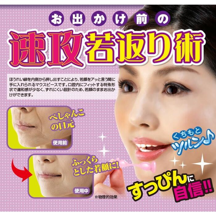 ほうれい線 器具 解消 グッズ リフトアップ 消す マウスピース 顔