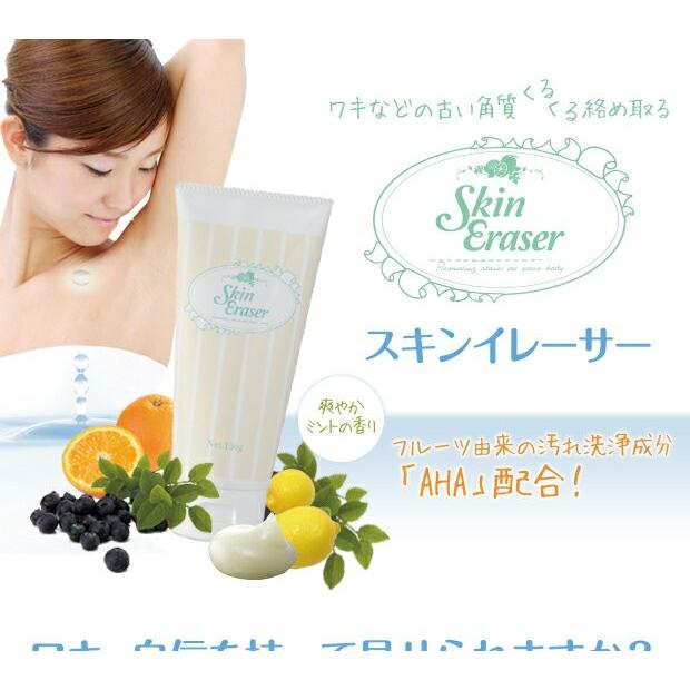脇の黒ずみ 消す スキンイレーサー 脇 美白 匂い におい 小鼻 膝 などの 黒ずみ 汚れ と ニオイ が気になる