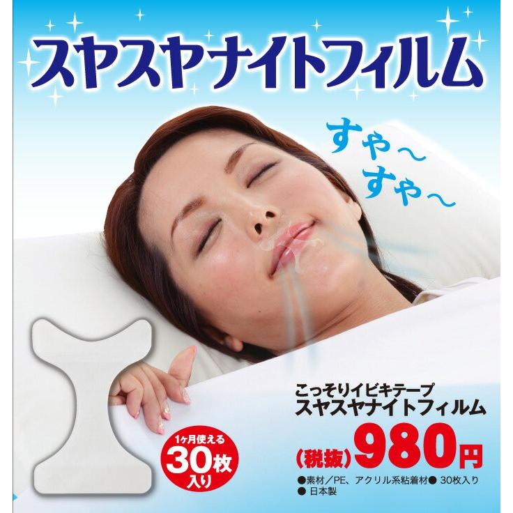 いびき防止グッズ いびき防止テープ イビキ防止グッズ いびき軽減