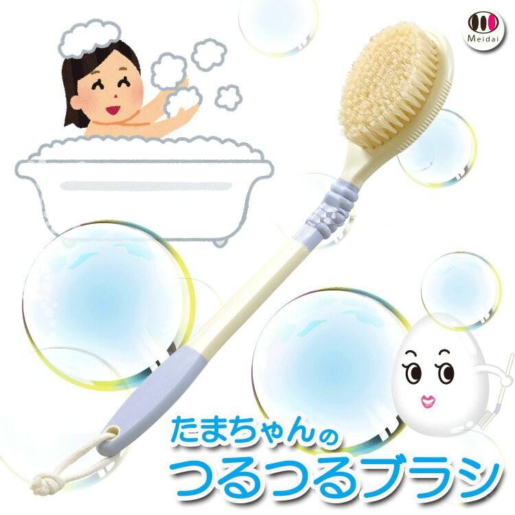 ボディブラシ 背中 ロング 豚毛 日本製 たまちゃんのつるつる ブラシ