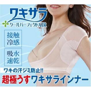 脇汗パッド 脇汗 インナー レディース 汗取りインナー 汗取りパッド 汗染み防止 汗じみ防止 ワキサラクールパーフェクトair Wakisaracool C ヴィヴィアン マルシェ 通販 Yahoo ショッピング